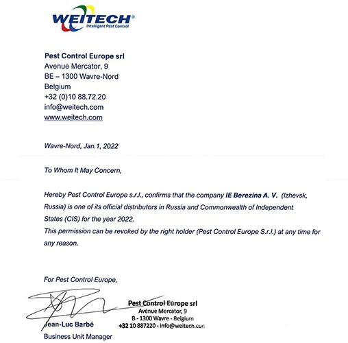 Сертификат дистрибьютора от бельгийской фирмы "Weitech", подтверждающий права нашего интернет-магазина на продажу и обслуживание продукции